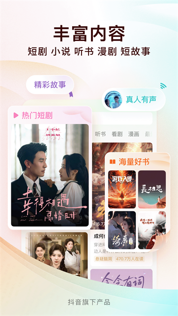 番茄免费小说App截图5