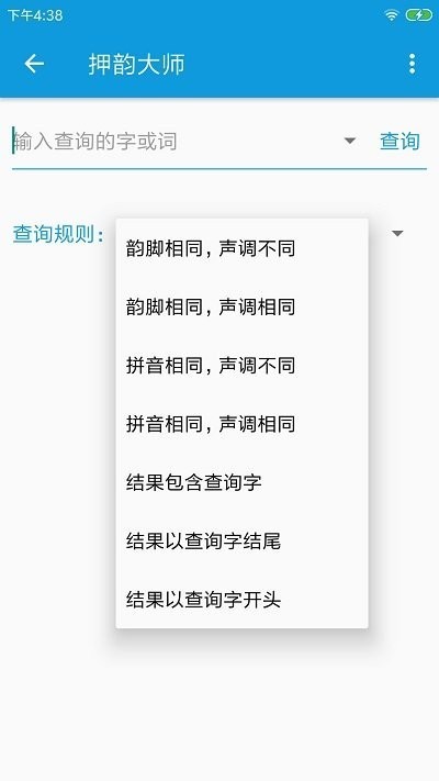 押韵诗生成器截图1