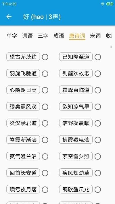 押韵诗生成器截图2