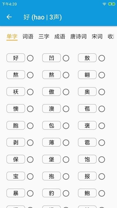 押韵诗生成器截图3