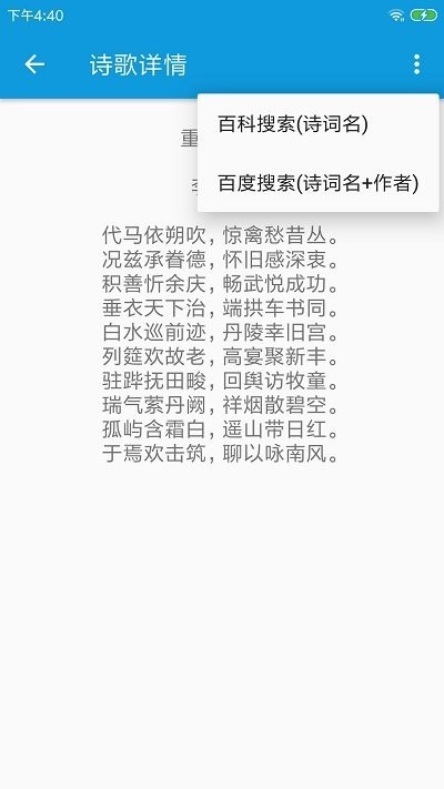 押韵诗生成器截图4