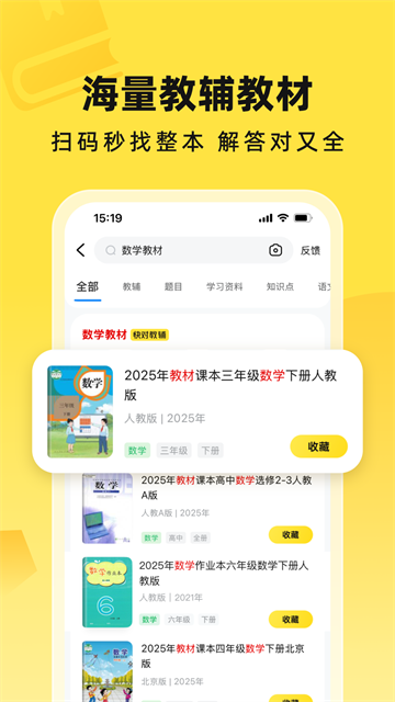 快对作业App截图1