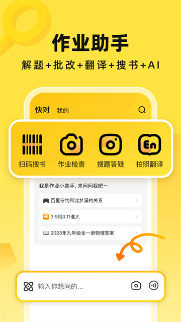 快对作业App截图4
