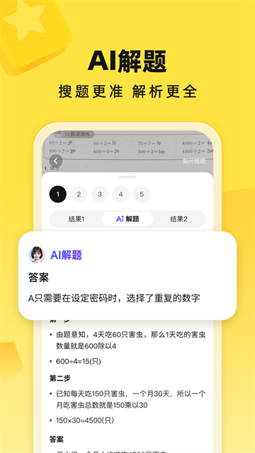 快对作业App截图2