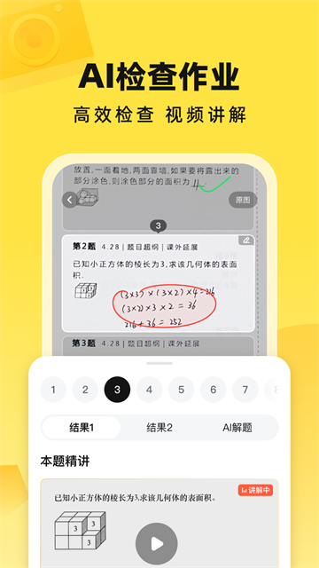 快对作业App截图5