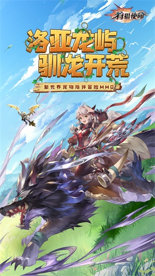 狩猎使命小米渠道服截图5