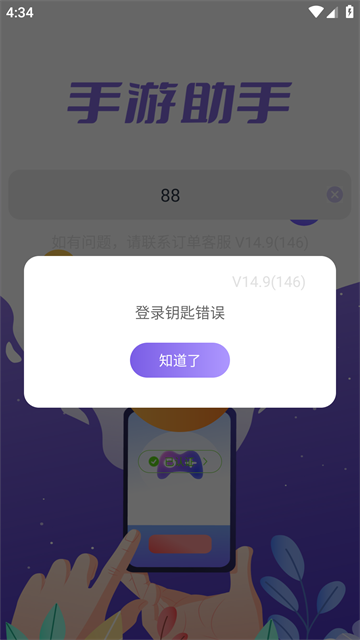 手游助手截图4