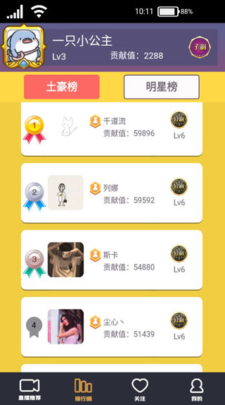 我要当榜一游戏截图1