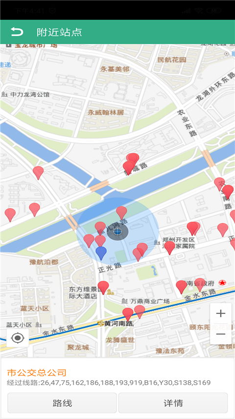 郑州行公交app截图2