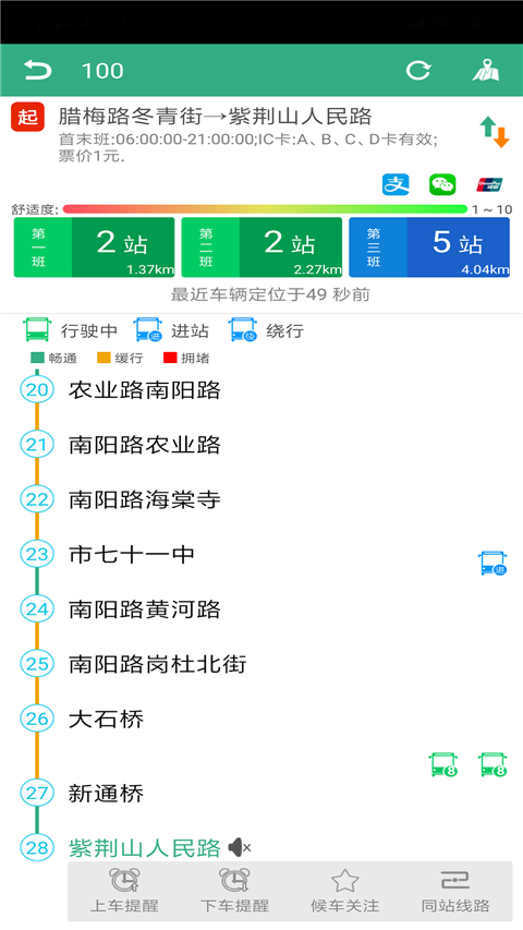 郑州行公交app截图3