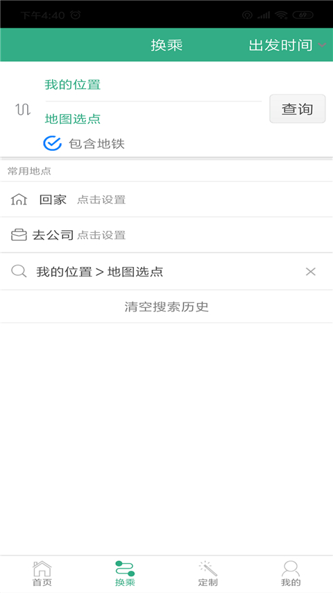 郑州行公交app截图4