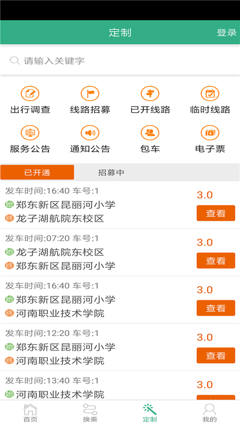 郑州行公交app截图5