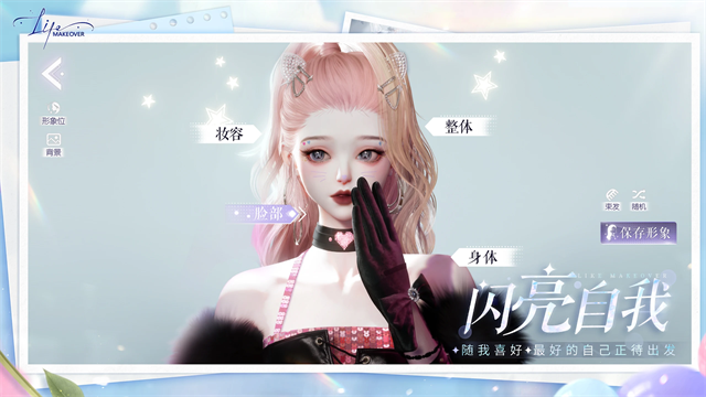 以闪亮之名游戏