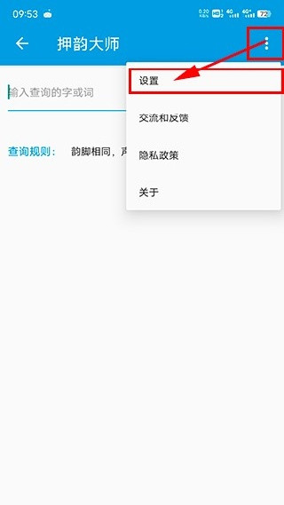 押韵诗生成器