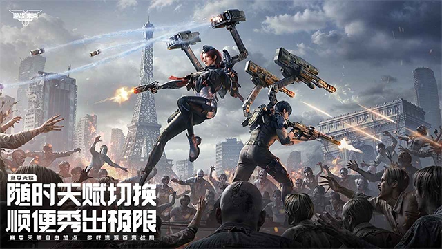 逆战未来截图2