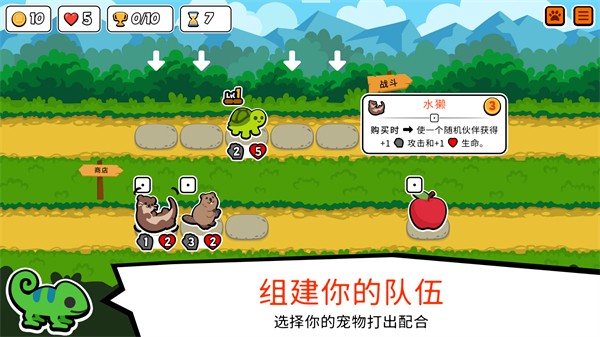 小动物自走棋免广告截图2