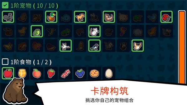 小动物自走棋免广告截图3