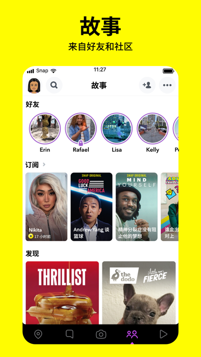 snapchat安卓版截图1