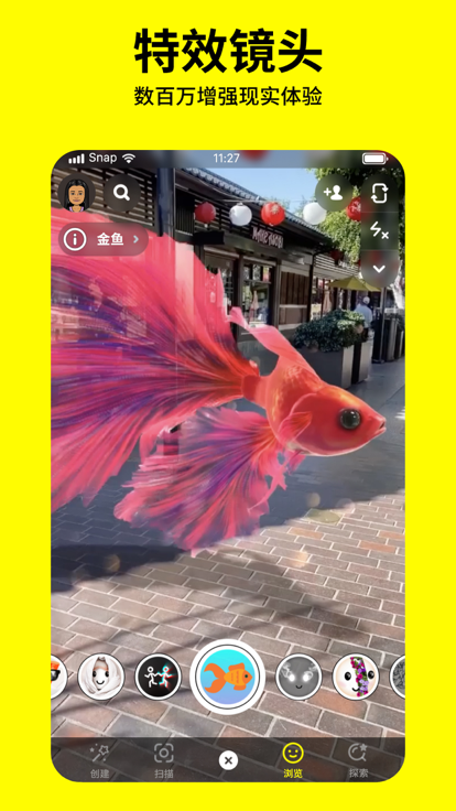 snapchat安卓版截图2