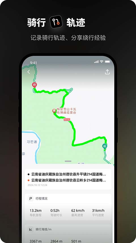 摩途导航app截图4