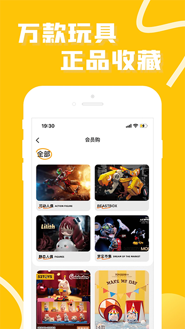 52TOYS截图2
