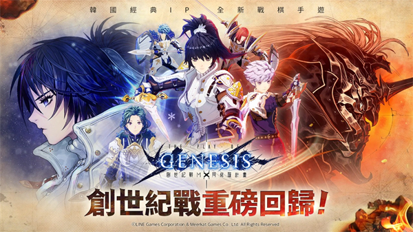 创世纪战M阿修罗计划港台服