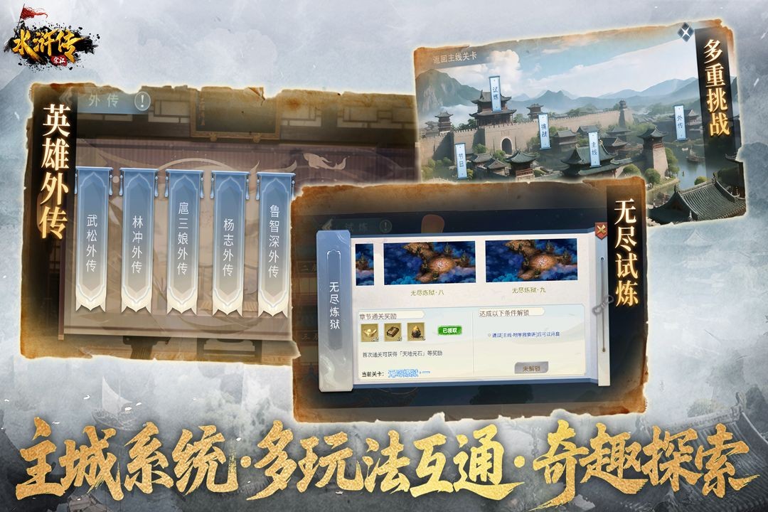 水浒宋江传截图3