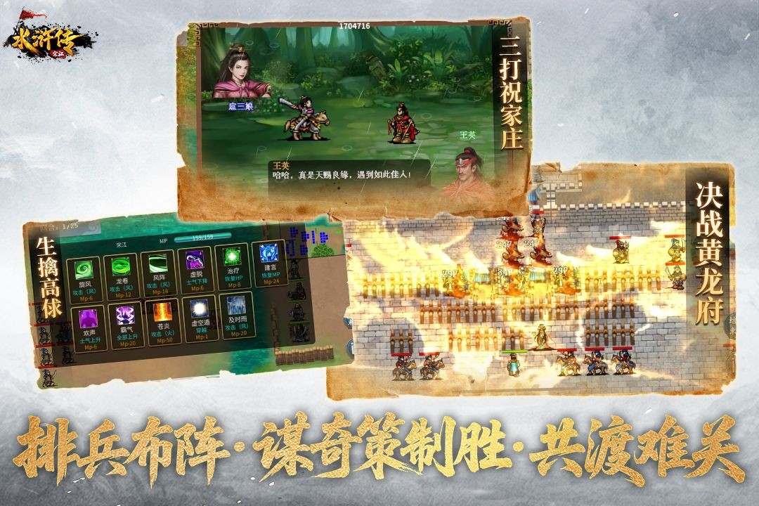 水浒宋江传截图1