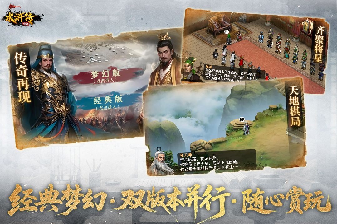 水浒宋江传截图5