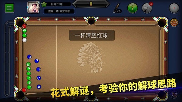 台球帝国华为版截图2