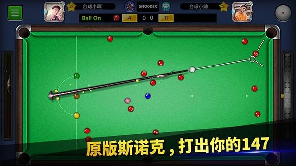 台球帝国华为版截图1