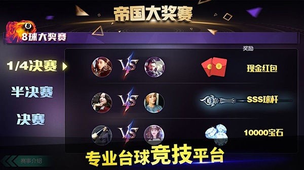 台球帝国华为版截图5