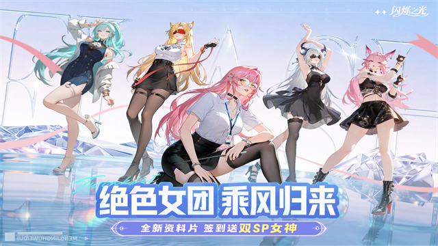 闪烁之光体验服截图1