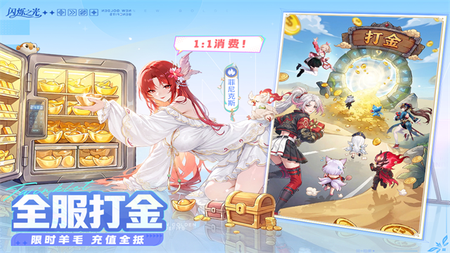 闪烁之光体验服截图4