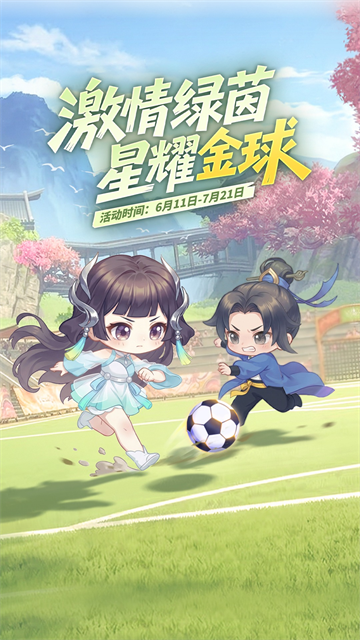 倩女幽魂截图1