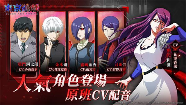 东京喰种Break the Chains截图1