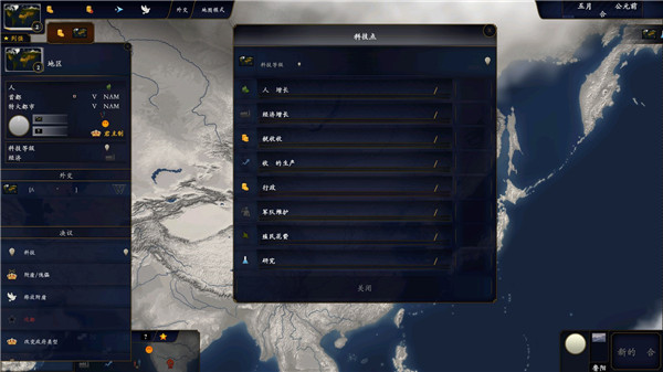中华上下五千年2东方帝国游戏截图5