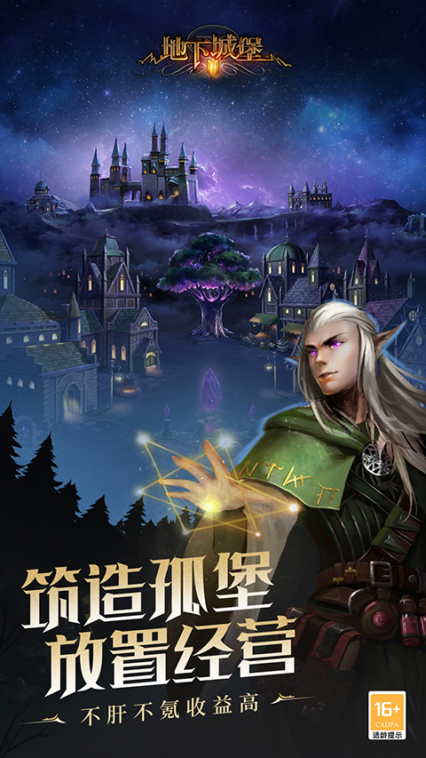 地下城堡2黑暗觉醒官服截图3
