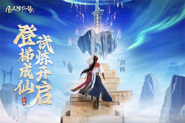 凡人修仙传人界篇小米服