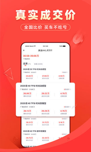 团车网app手机版截图5