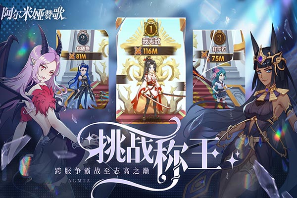 阿尔米娅赞歌国际服截图1