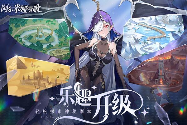 阿尔米娅赞歌国际服截图2