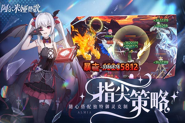 阿尔米娅赞歌国际服截图3