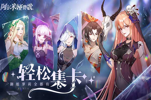 阿尔米娅赞歌国际服截图5