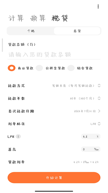 小米计算器截图4