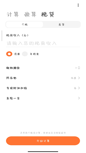 小米计算器截图3