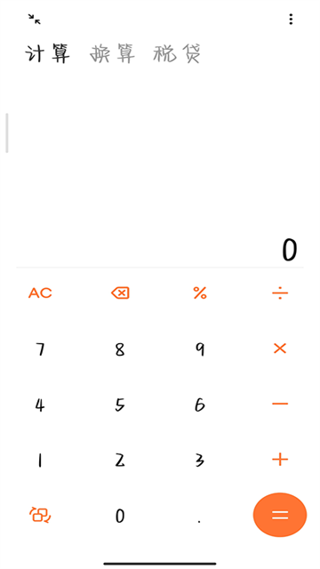小米计算器截图5
