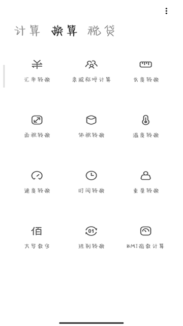 小米计算器截图2