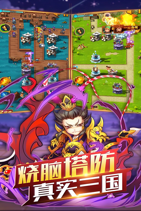 开心塔防塔防游戏截图2