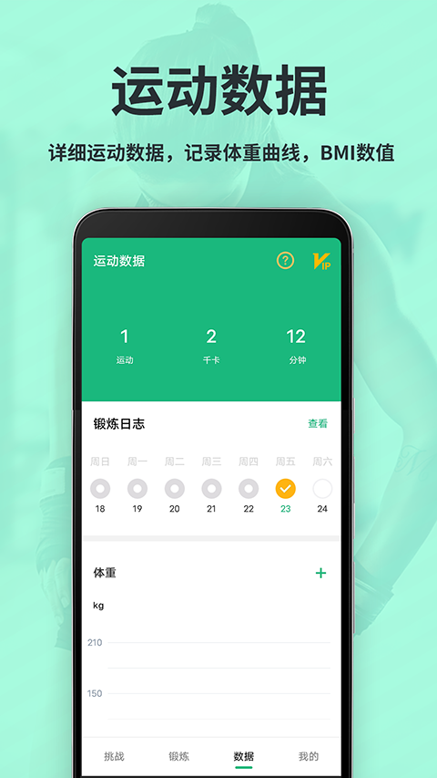 运动减肥速成最新版截图1